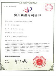 實(shí)用新型專利證書